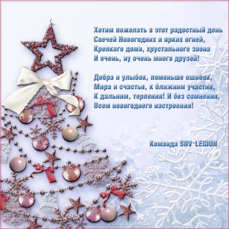 С Новым годом и Рождеством!